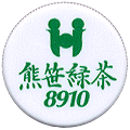白寿生科学研究所/熊笹緑茶8910